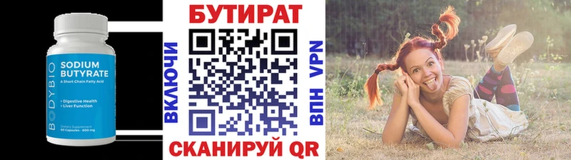 Бутират 1.4BDO Анива